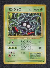 画像1: モンジャラ　状態【A】　旧ポケモンカード (1)