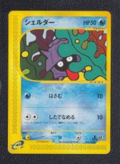 画像1: シェルダー　カードe　状態【B】ポケモンカード (1)
