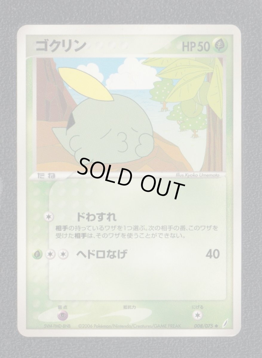 画像1: ゴクリン　状態【A】ポケモンカード (1)