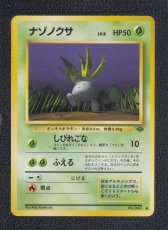 画像1: ナゾノクサ　状態【A】旧ポケモンカード (1)