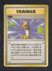 画像1: 突風　状態【B】　旧ポケモンカード (1)