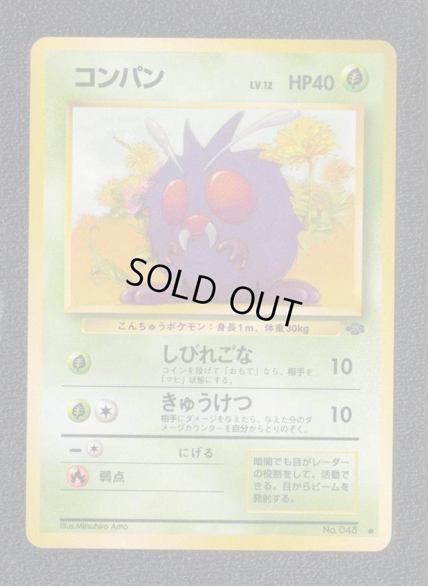 画像1: コンパン　状態【A】　旧ポケモンカード (1)