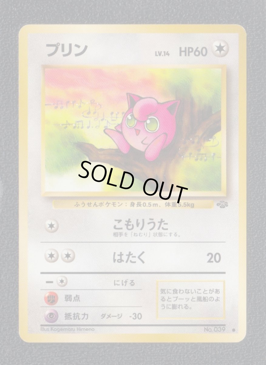 画像1: プリン　状態【B】　旧ポケモンカード (1)