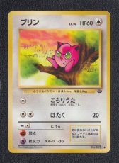 画像1: プリン　状態【B】　旧ポケモンカード (1)