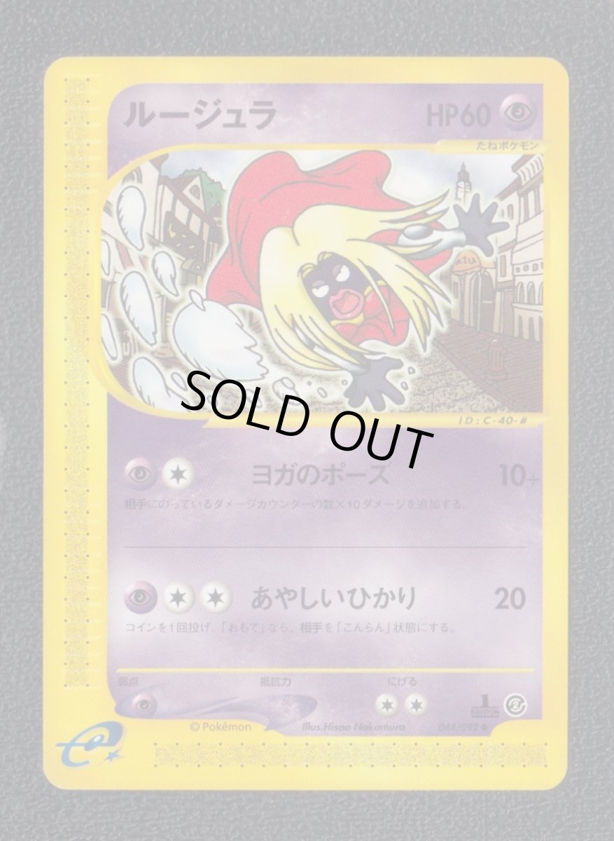 画像1: ルージュラ　カードe　状態【A】ポケモンカード (1)