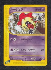 画像1: ルージュラ　カードe　状態【A】ポケモンカード (1)