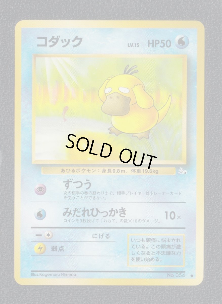 画像1: コダック　状態【A】　旧ポケモンカード (1)