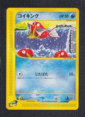 画像1: コイキング　カードe　状態【B】ポケモンカード (1)