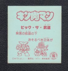 画像2: ビッグ・ザ武道　キン肉マン山勝 (2)