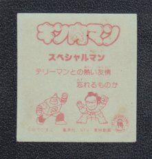 画像2: スペシャルマン　キン肉マン山勝 (2)