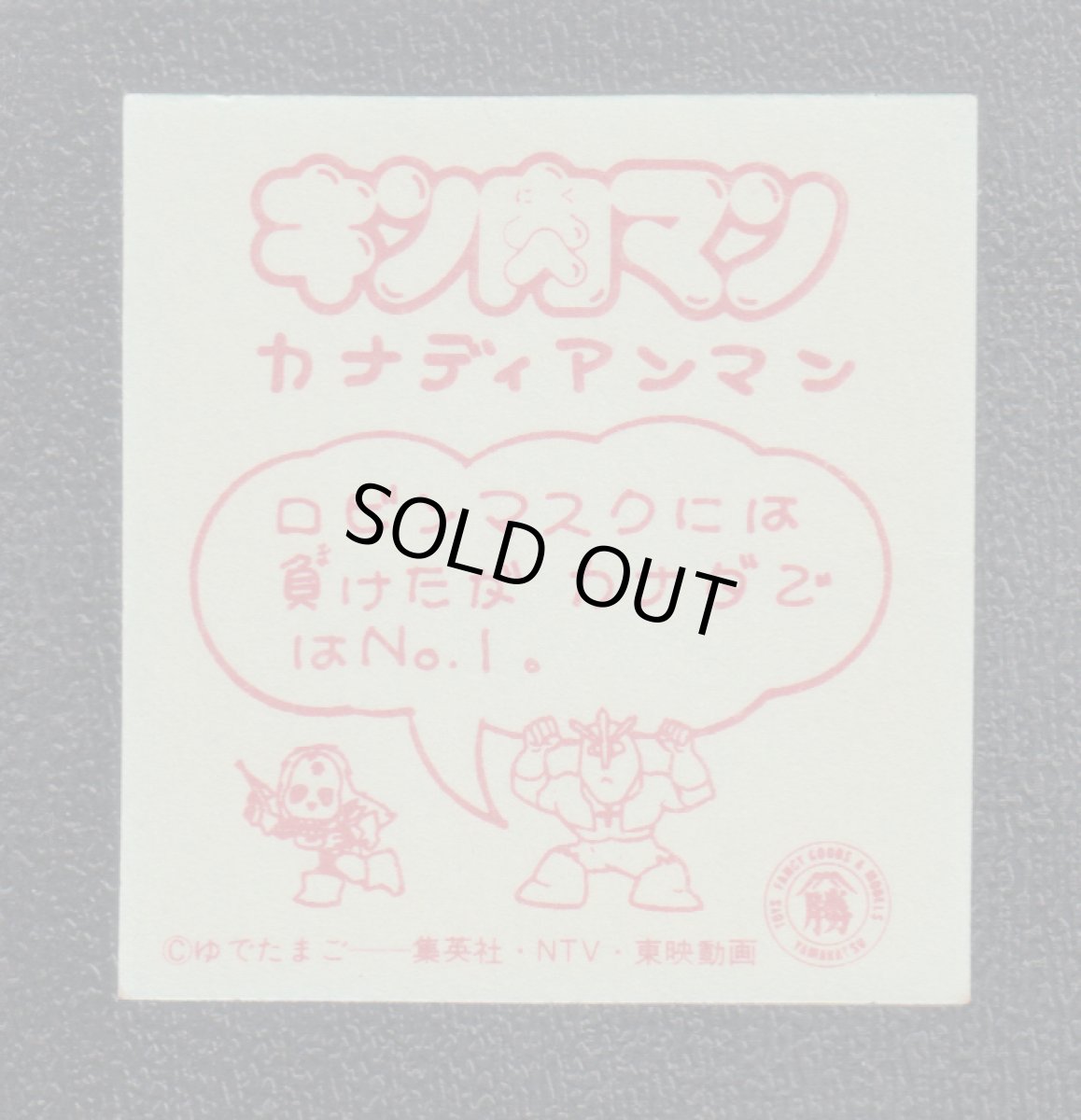 画像2: カナディアンマン　キン肉マン山勝 (2)