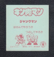 画像2: ジャンクマン　キン肉マン山勝 (2)