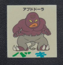 画像1: アブドドーラ　キン肉マン山勝 (1)