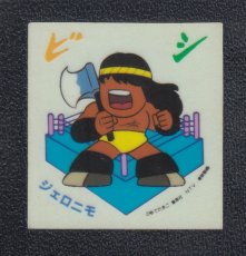 画像1: ジェロニモ　キン肉マン山勝 (1)