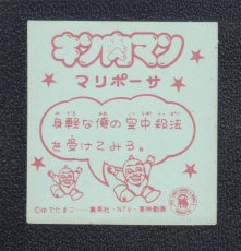 画像2: マリポーサ　キン肉マン山勝 (2)