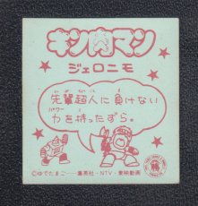 画像2: ジェロニモ　キン肉マン山勝 (2)