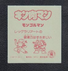 画像2: モンゴルマン　キン肉マン山勝 (2)