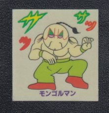 画像1: モンゴルマン　キン肉マン山勝 (1)