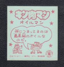 画像2: オイルマン　キン肉マン山勝 (2)