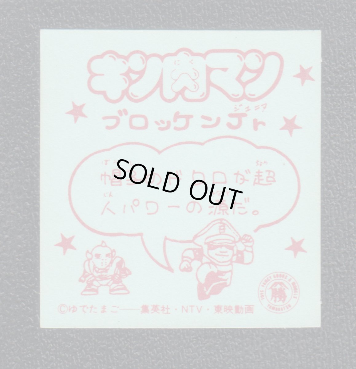 画像2: ブロッケンJr　キン肉マン山勝 (2)