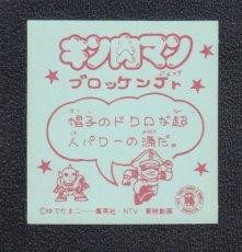 画像2: ブロッケンJr　キン肉マン山勝 (2)