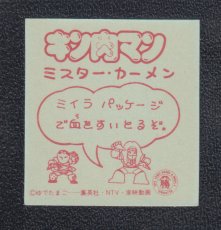 画像2: ミスター・カーメン　キン肉マン山勝 (2)