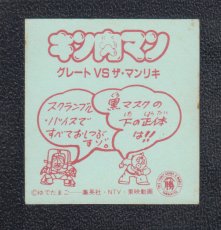画像2: グレートVSザ・マンリキ　キン肉マン山勝 (2)