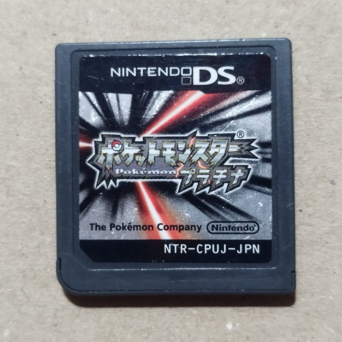 画像1: ポケットモンスター プラチナ　箱説無　ニンテンドーDS【1】 (1)