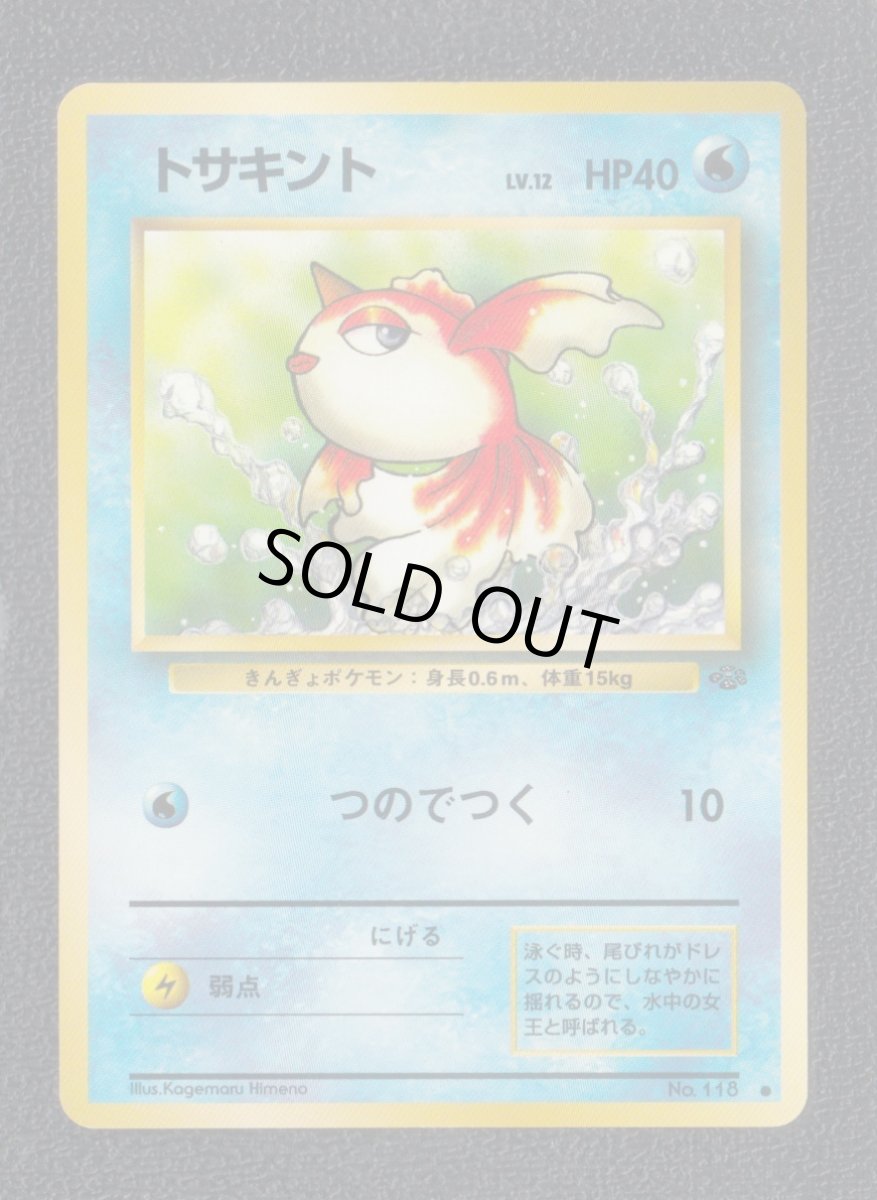 画像1: トサキント　状態【B】　旧ポケモンカード (1)