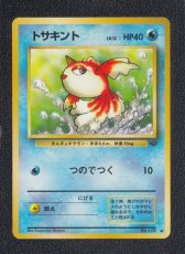 画像1: トサキント　状態【B】　旧ポケモンカード (1)