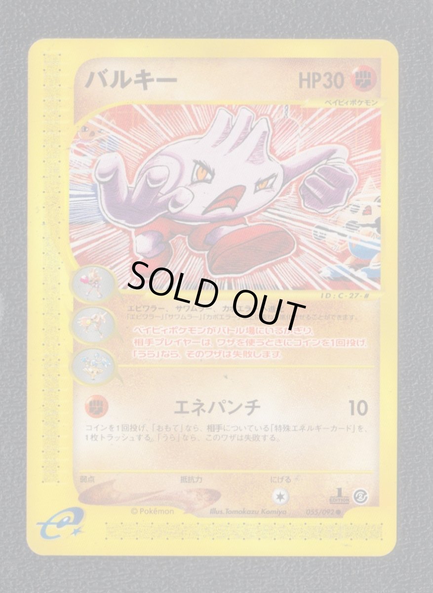 画像1: バルキー　カードe　状態【A】ポケモンカード (1)