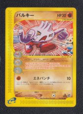 画像1: バルキー　カードe　状態【A】ポケモンカード (1)