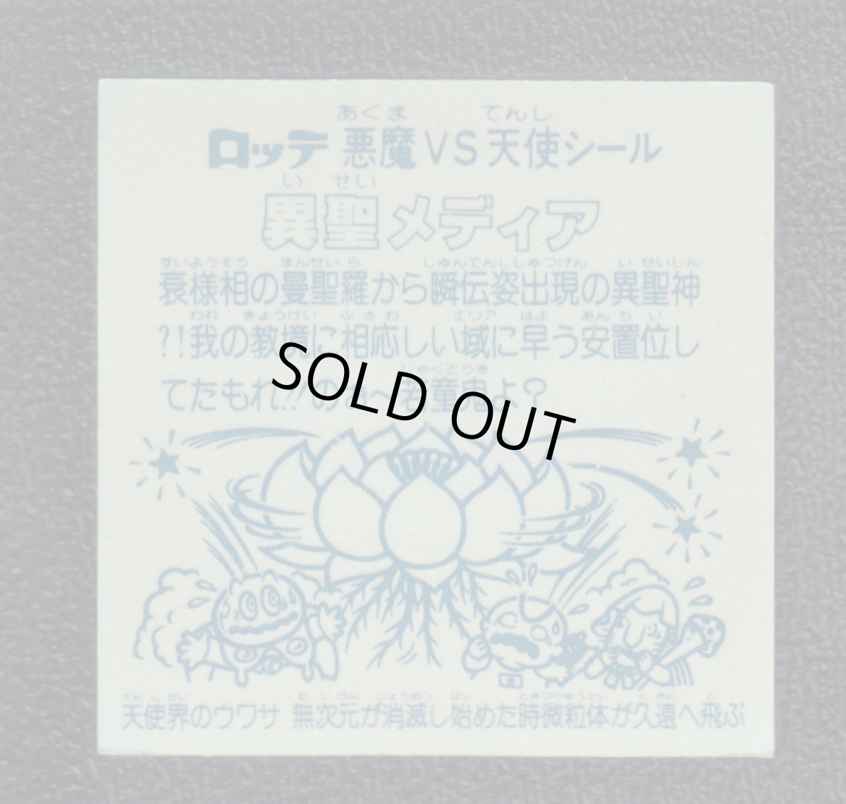 画像2: 異聖メディア　状態【B】No.1 (2)