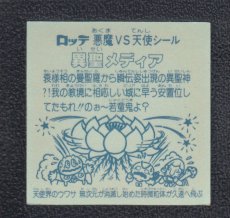 画像2: 異聖メディア　状態【B】No.1 (2)