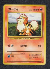画像1: ガーディ　状態【A】　旧ポケモンカード (1)