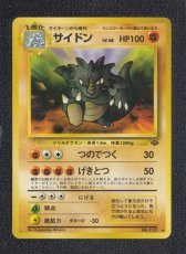 画像1: サイドン　 状態【B】　旧ポケモンカード (1)