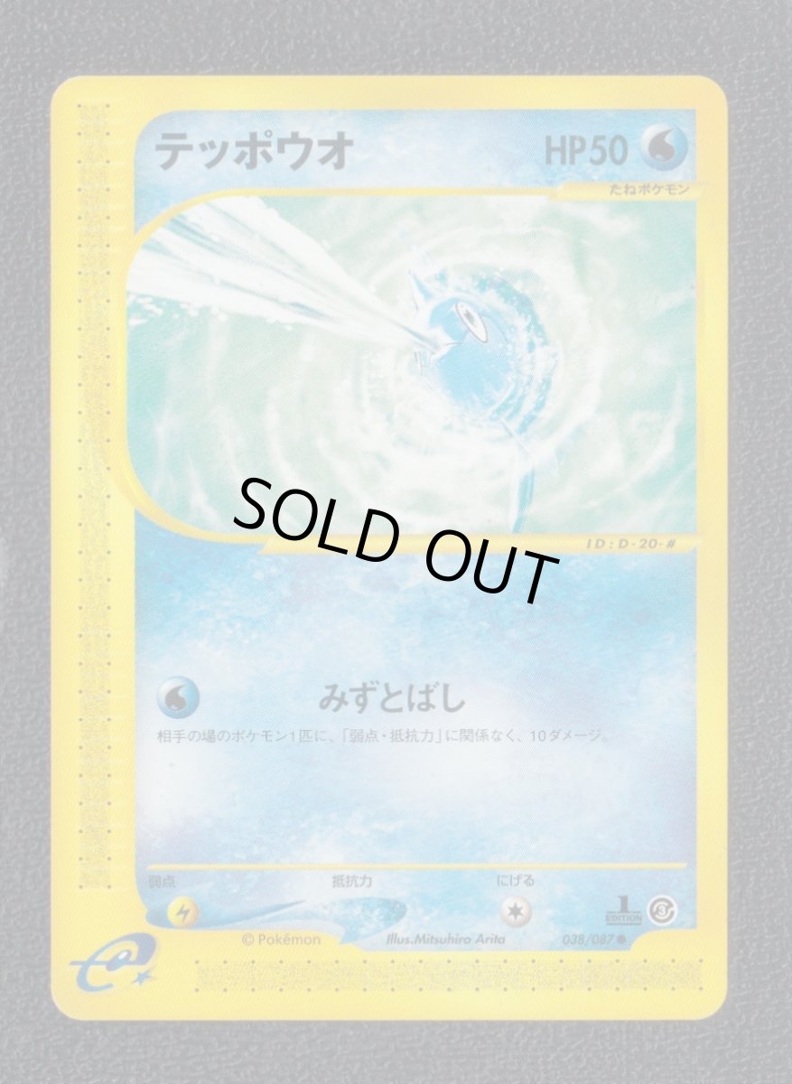 画像1: テッポウオ　カードe　状態【A】ポケモンカード (1)