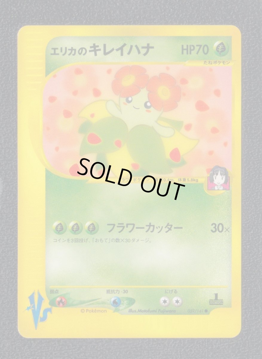 画像1: エリカのキレイハナ 　カードe　状態【A】ポケモンカード (1)