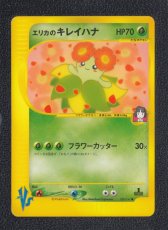 画像1: エリカのキレイハナ 　カードe　状態【A】ポケモンカード (1)