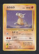 画像1: カラカラ　状態【A】旧ポケモンカード (1)