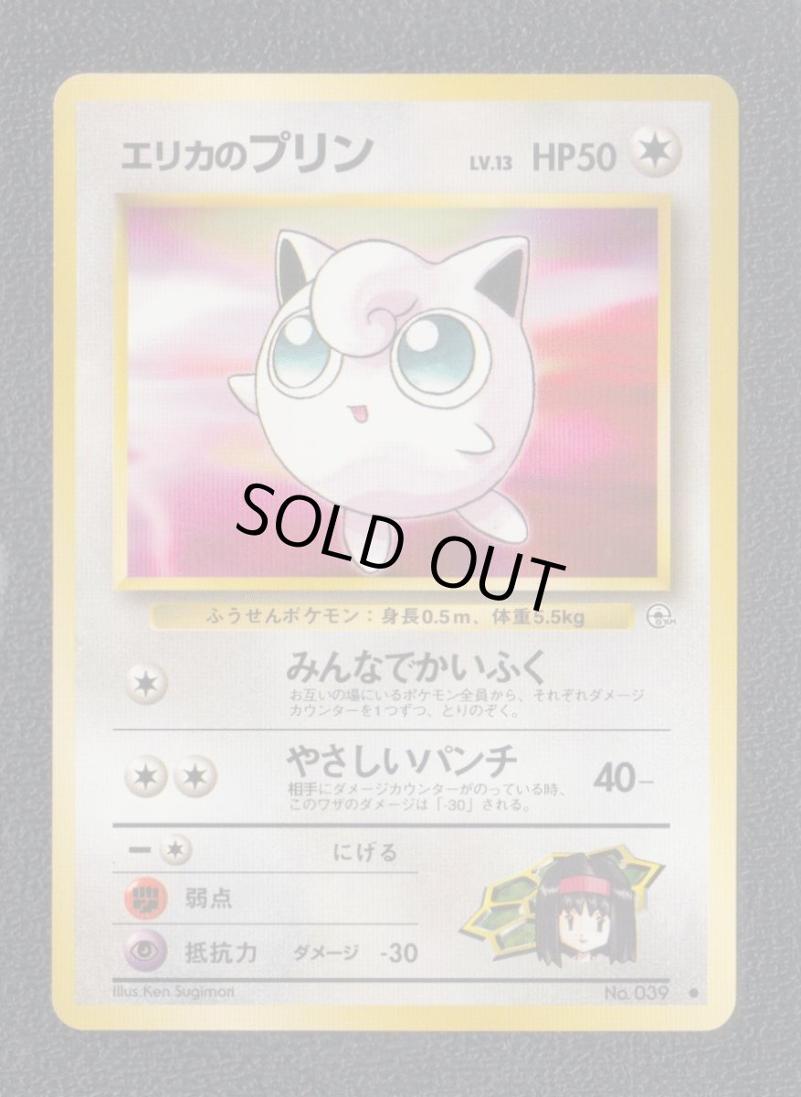 画像1: エリカのプリン　状態【B】　旧ポケモンカード (1)