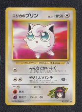 画像1: エリカのプリン　状態【B】　旧ポケモンカード (1)