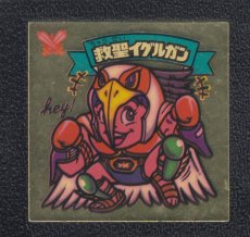 画像1: 救聖イグルガン　状態【B】 (1)