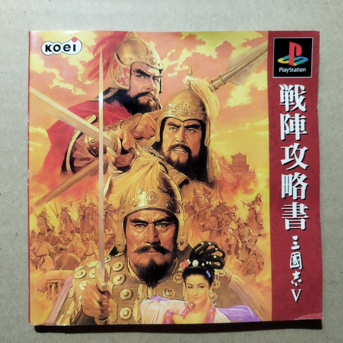 画像5: 三国志V　箱説有　PS1プレイステーション【4N1】 (5)