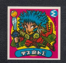 画像1: デス魔トΣ　状態【A】 (1)