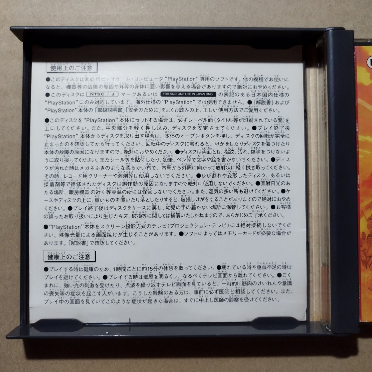 画像3: 三国志V　箱説有　PS1プレイステーション【4N1】 (3)