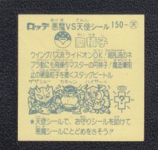 画像2: 聖積子　状態【B】 (2)