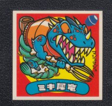 画像1: ミキ犀竜　状態【A】 (1)