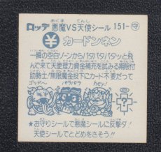 画像2: カードンネン　状態【B】 (2)