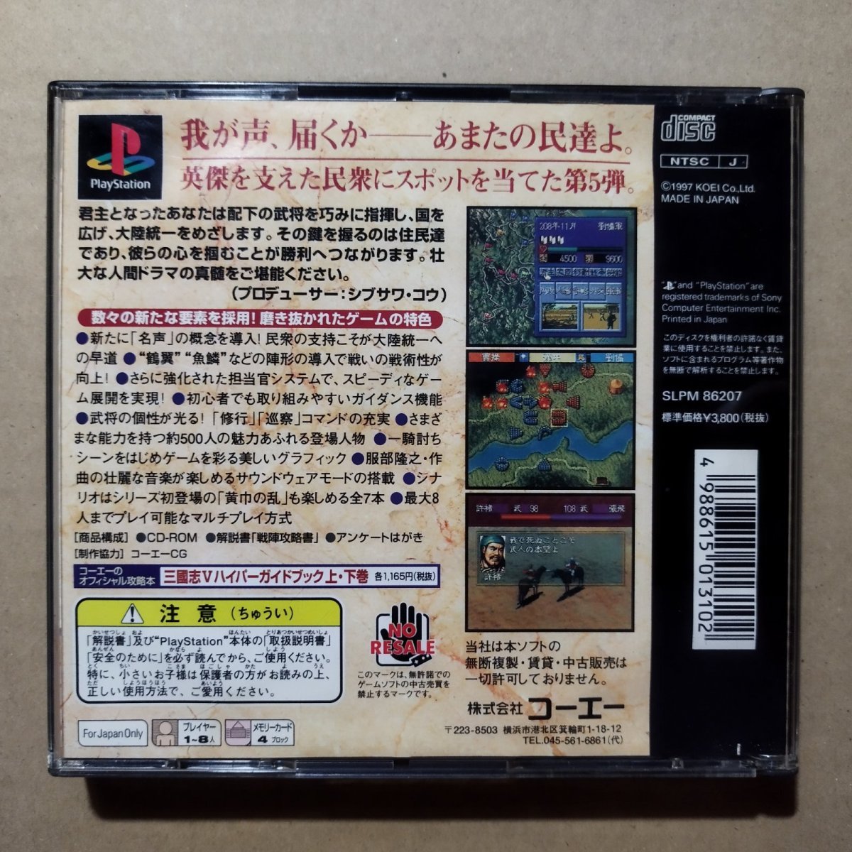 画像2: 三国志V　箱説有　PS1プレイステーション【4N1】 (2)